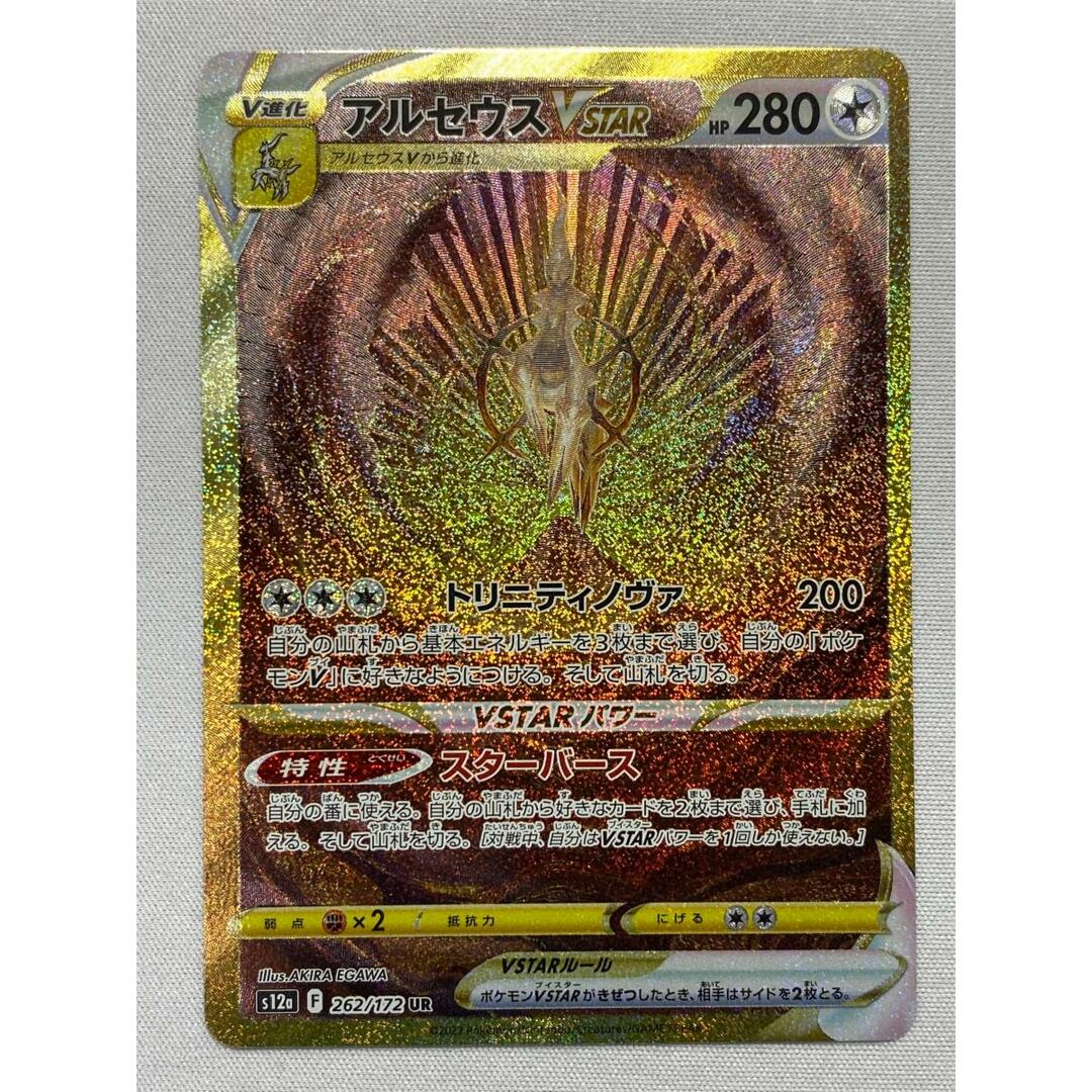 アルセウスVSTAR VSTARユニバース UR 【S12a 262/172】 アルセウスVSTAR UR S12a VSTARユニバース 262⁄172 アルセウスVSTAR(UR