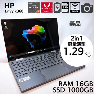 ★バッテリー95%★ HP Envy x360 Ryzen7 16GB 1TB