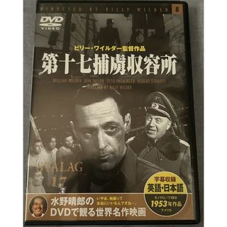 第十七捕虜収容所【DVD】【D-143】(外国映画)