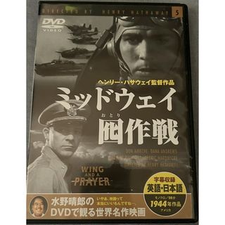 ミッドウェイ 囮作戦【DVD】【D-146】(外国映画)