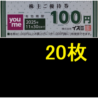 イズミ 株主優待券 2000円分 2025年11月期限(ショッピング)