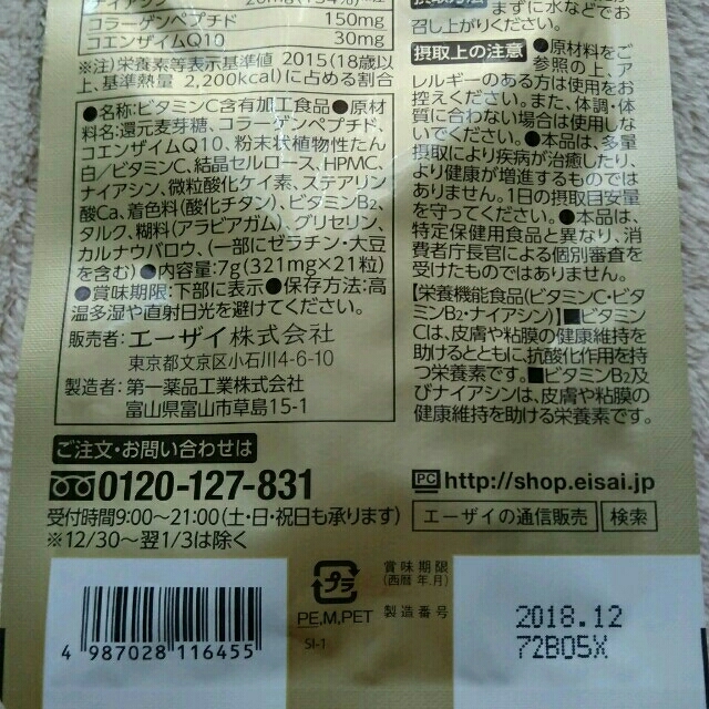 Eisai(エーザイ)のEisai　美チョコラ　21粒 (1週間分)+お試しクーポン4枚付き 食品/飲料/酒の健康食品(コラーゲン)の商品写真