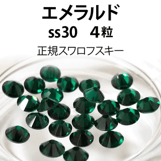 スワロフスキー(SWAROVSKI)の正規スワロ★エメラルド ss30 4粒①(各種パーツ)