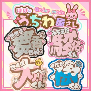 ジャニーズ(Johnny's)のネームボード　  オーダー  応援ボード　 　うちわ文字　ファンサ　文字パネル(アイドルグッズ)