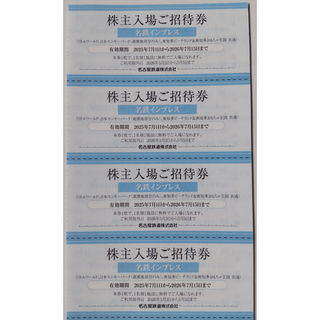 名鉄 株主優待 リトルワールド 招待券 4枚 2026年7月期限 -c(遊園地/テーマパーク)