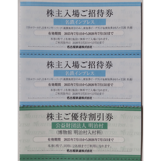 名鉄 株主優待 リトルワールド招待券 2枚＆明治村割引券 2026年7月期限-b(遊園地/テーマパーク)