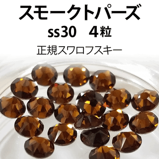 正規スワロ★スモークトパーズ ss30 4粒②