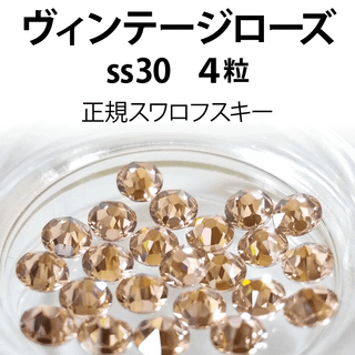 正規スワロ★ヴィンテージローズ ss30 4粒②