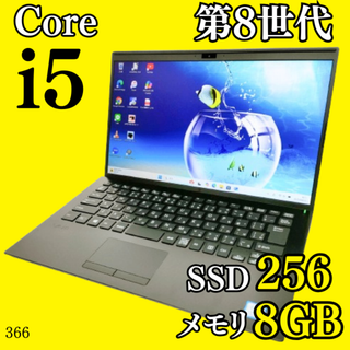 バイオ(VAIO)の第8世代i5✨️SSD/バイオ/小型軽量/カメラ付きノートパソコン/オフィス(ノートPC)