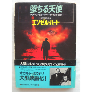 堕ちる天使 エンゼル・ハート 小説 映画化(文学/小説)
