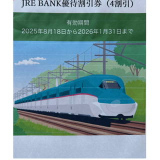 JRE bank優待割引券(その他)