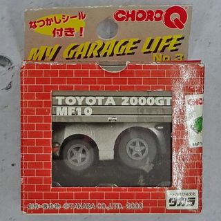 タカラトミー(Takara Tomy)のチョロＱ　マイガレージライフ　トヨタ２０００ＧＴ(ミニカー)