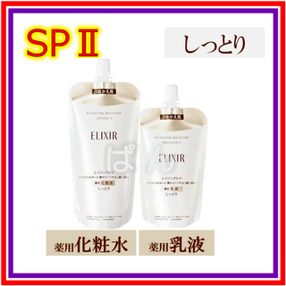 エリクシール(ELIXIR)のエリクシール　リフトモイスト SP　しっとり　化粧水１本　乳液１本　つめかえ(化粧水/ローション)