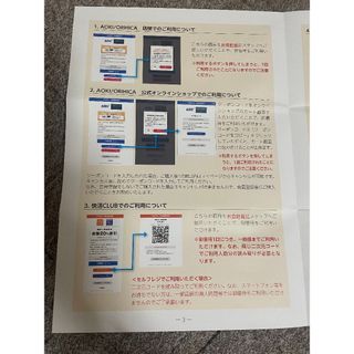 【最新】アオキ　優待　AOKI 株主優待券　1セット(ショッピング)