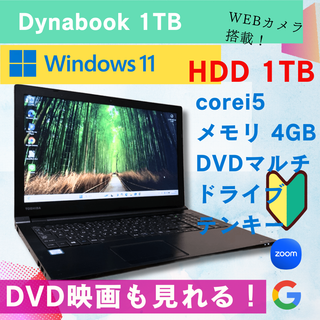 ダイナブック(dynabook)の1TB！dynabook TOSHIBA Corei5 Win11 ★テンキー付(ノートPC)