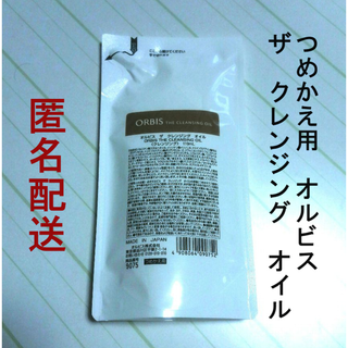 オルビス(ORBIS)の【新品】ORBIS オルビス ザ クレンジング オイル つめかえ用(クレンジング/メイク落とし)