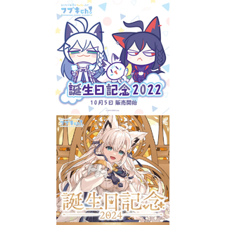 白上フブキ 誕生日記念2022 2024フルセット 数量限定ver