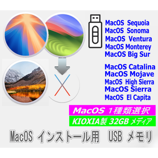 MacOS インストール用USBメモリー (MacOS 1種類選択 32GB