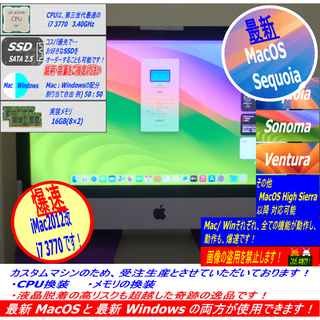 Super iMac2012 21.5改 i7 3770 超爆速・超美品