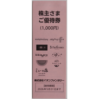 イオンファンタジー 株主優待券 1000円 2026年5月期限 -b(遊園地/テーマパーク)
