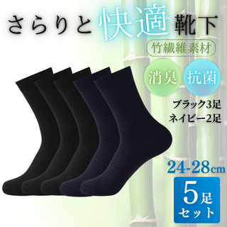 靴下 まとめ売り ソックス ビジネス メンズ 5足 ブラック ネイビー