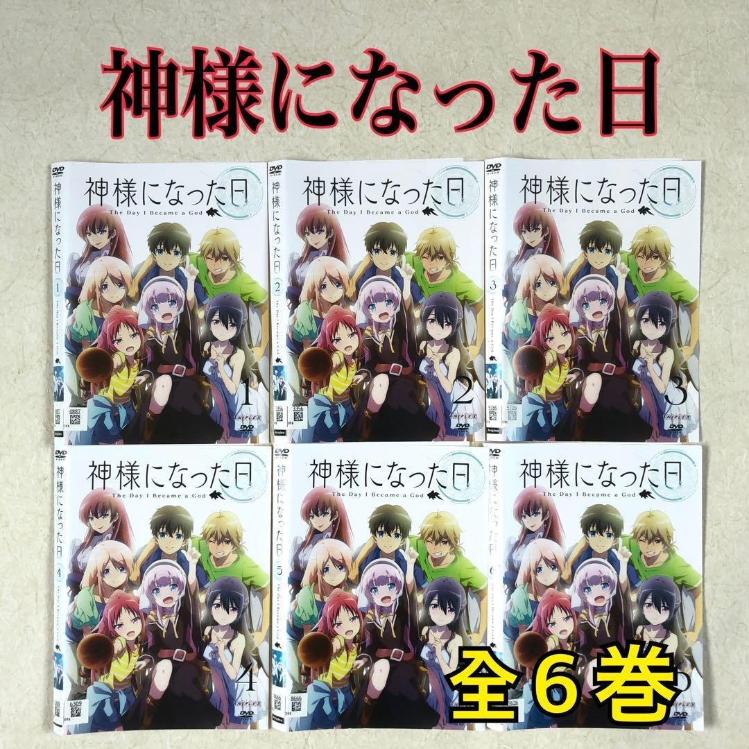 神様になった日 全6巻 DVD レンタル落ち エンタメ/ホビーのDVD/ブルーレイ(アニメ)の商品写真