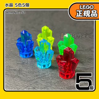 LEGO 水晶 クリスタル 5色5個セット／新品,正規品,海賊