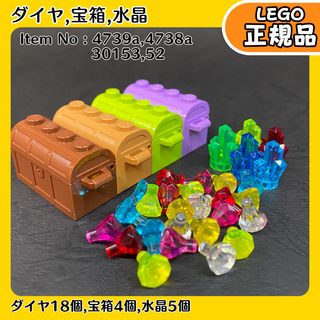 LEGO キラキラセット 宝箱4個,ダイヤ6色18個,クリスタル5個／新品