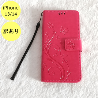 【訳アリ品】蝶 手帳型 iPhone13/14ケース ローズレッド D+(iPhoneケース)