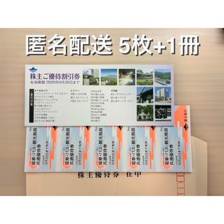 富士急行 株主優待 5枚+1冊（ラクマパック）(遊園地/テーマパーク)