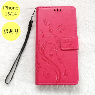 【訳アリ品】蝶 手帳型 iPhone13/14ケース ローズレッド A(iPhoneケース)