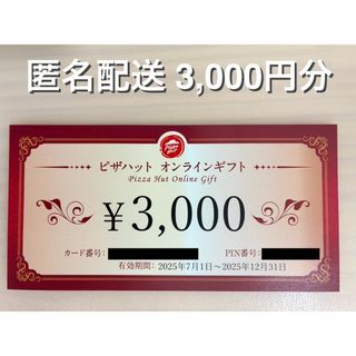 ヤマエ 株主優待 3000円分（ラクマパック）(フード/ドリンク券)