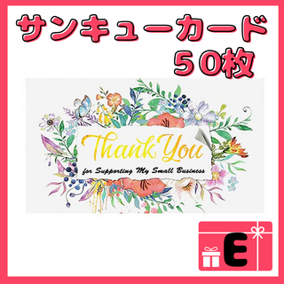 E サンキューカード ありがとう カード プレゼント