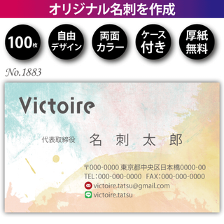名刺作成 名刺印刷 100枚 両面 フルカラー 紙ケース付 No.1883