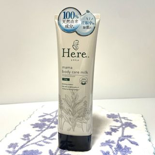 ヒヤドット ママボディケアミルク 未使用 120g(妊娠線ケアクリーム)