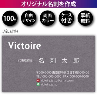 名刺作成 名刺印刷 100枚 両面 フルカラー 紙ケース付 No.1884
