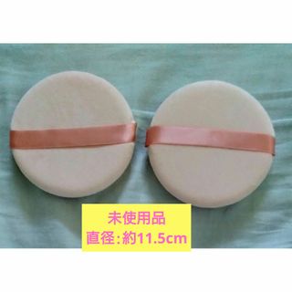 【未使用】大判 パフ 2枚