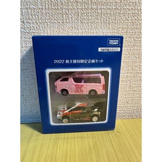 タカラトミー＊トミカ＊2022＊株主優待限定企画セット＊(ミニカー)