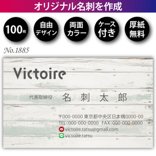 名刺作成 名刺印刷 100枚 両面 フルカラー 紙ケース付 No.1885(カード/レター/ラッピング)
