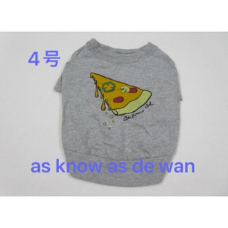アズノゥアズ(AS KNOW AS)の4号　N ピザ Tシャツ　グレー　中古　as know as de wan(犬)