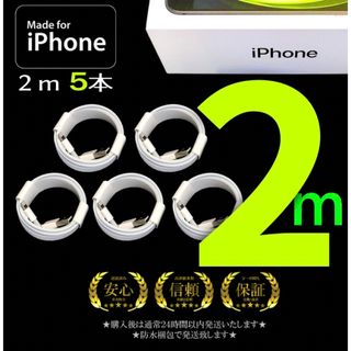 アップル(Apple)のiPhone Apple 2m 5点セット(バッテリー/充電器)