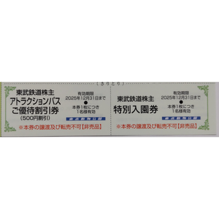 東武動物公園 入園券 1枚ほか 2025年12月期限 -e(動物園)