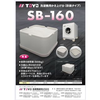 洗濯機用かさ上げ台