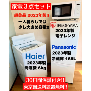 パナソニック(Panasonic)の超美品 少し大きめPanasonic冷蔵庫3点セット/設置配送 保証/首都圏限定(冷蔵庫)