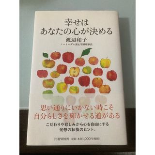 幸せはあなたの心が決める