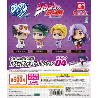 【新品/未使用】ジョジョの奇妙な冒険 カプセルフィギュアコレクション 全4種(その他)