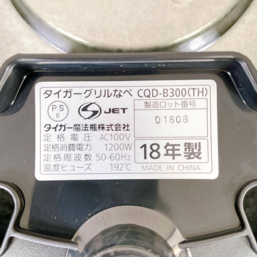 【未使用品】TIGER グリルなべ CQD-B300(TH) メーカー保証付き スマホ/家電/カメラの調理家電(ホットプレート)の商品写真