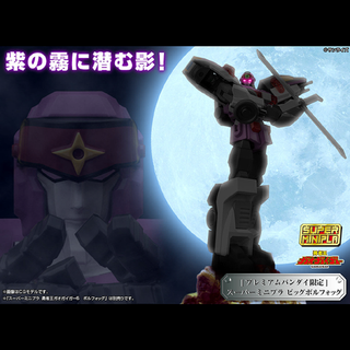バンダイ(BANDAI)の未開封品 SMP スーパーミニプラ 勇者王ガオガイガー ビッグボルフォッグ(アニメ/ゲーム)