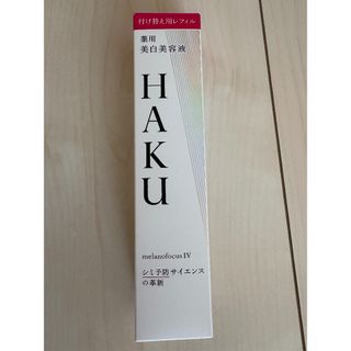 ハク(HAKU（SHISEIDO）)の資生堂　HAKU メラのフォーカスIV 美白美容液(美容液)