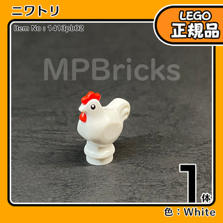 LEGO ニワトリ 白 1体／新品,正規品,可愛い,動物